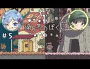 【違う冬のぼくら】話がかみ合わない友人と協力謎解きアクション part5