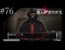 〔極限脱出 善人シボウデス〕青年、脱出ゲームに挑む part76