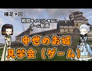 ゲーム画面で巡る中世ヨーロッパのお城ツアー