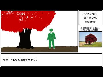 【ゆっくり紹介】SCP-6376【真っ赤な木。】