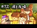 あの頃の放課後をもう一度【放課後少年】実況プレイ#12