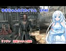 ゆきちゃんの気ままにスカイリム　EP40