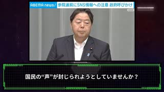 SNS偽情報や「2馬力」選挙対策で与野党7党が声明発表#参院選2025 #SNS規制 #言論統制