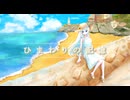 【重音テト＆GUMI オリジナル曲】ひまわりの記憶 / クリオネP（Clione P）