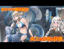 【放置少女】紲星あかりと行く放置少女 副将紹介～共工～