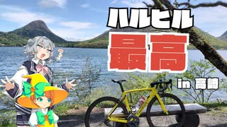 【ロードバイク】小春六花と行くハルヒル！【初挑戦】