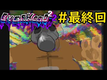 【Everhood2】は？#最終回【VOICEVOX実況】