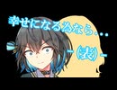 幸せになる為なら…-(表)-【ダークサイド劇場】【ソフトウェアトーク劇場】