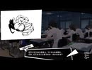 学園RPGの最高潮。センスバリバリ怪盗RPG[ペルソナ５ザ・ロイヤル]を実況プレイ50