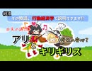 【その物語、行動経済学で説明できます】#01アリとキリギリス【ゆっくり解説】