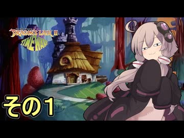 タイムトラベラーゆかりさん　その１【ドラゴンズレア トリロジー（ドラゴンズレア２）】