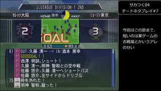 サカつく04　4年目後半前編　チートネタプレイ#7