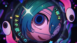 【歌ってみた】モニタリング／エリー【cover】