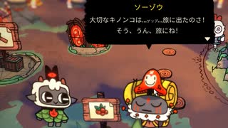 [Cult of the Lamb] 狂信怪鳥園45 [PC板]