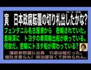 25・6・26夜　フェンタニル密輸　意味深に映し出される　トヨタ輸出車両船⁉️