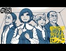 その怪異、解き明かします【都市伝説解体センター】実況プレイpart38