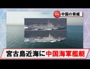 【5月26日】宮古島近海に中国海軍レンハイ級ミサイル駆逐艦ほか