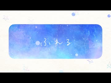 【 VocaDuo2025 】 ふれる 【 team. レンズで焼き肉 】