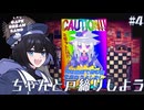 #4 ちゃんと戸締りしよう【Cafe DReAMLAND】