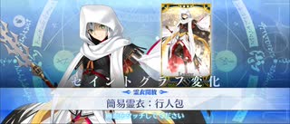 【FGO】長尾景虎（霊衣解放）