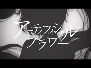 アーティフィシャルフラワーfeat.初音ミク/ナースロボ_タイプT