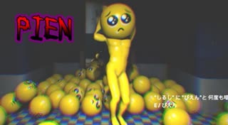 5年前に流行ったぴえんが襲ってくる【PIEN】ってホラーゲームがやばすぎる