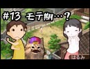 あの頃の放課後をもう一度【放課後少年】実況プレイ#13