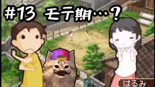 あの頃の放課後をもう一度【放課後少年】実況プレイ#13