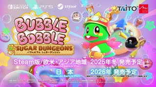 「バブルボブル シュガーダンジョン」トレーラー