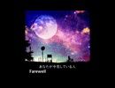 Farewell【機流音】