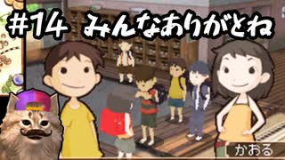 あの頃の放課後をもう一度【放課後少年】実況プレイ#14
