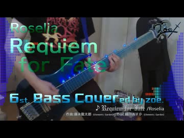【ベース弾いてみた】Requiem for Fate【バンドリ/Roselia】 (full)