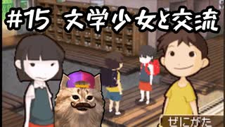 あの頃の放課後をもう一度【放課後少年】実況プレイ#15
