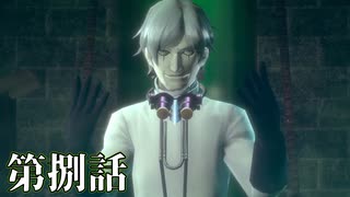 【初見実況】いくつになっても男子は刀を振り回すのが好きだろう？ 第捌話【RAIDOU Remastered: 超力兵団奇譚】