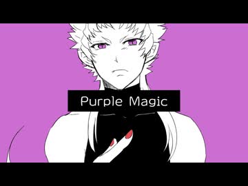 【飾絹 鸞５周年】パアプルマジック【UTAUカバー】