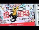 Kenta3040の超会議参加ダイジェスト
