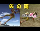 【三国無双５special】【リョナ】【孫尚香】 矢の雨を浴びて散る雑魚