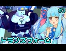 【ごく普通の鹿のゲーム】街を破壊するごく普通の鹿葉葵 #3 【VOICEROID実況プレイ】