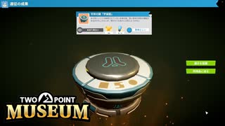 【Two Point Museum】　また「謎の装置」に出会う　[Part29]