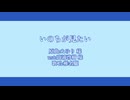 【人力るぺかり】い.の.ち.が.見.た.い【椎名朧】