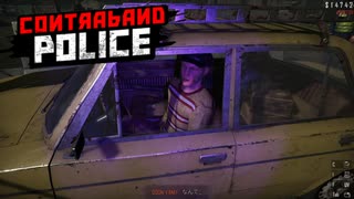 【Contraband Police】「亡命」目的じゃねぇよなぁ？　えぇ？　[50日目]