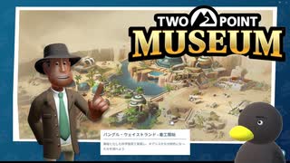 【Two Point Museum】　荒れ果てた施設へ　[Part30]
