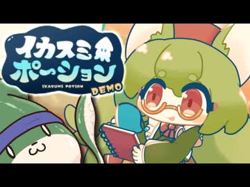 【ゆっくり実況】ポーション売るよ！ pt.07【イカスミポーション体験版】