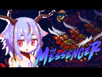 ミコト「忍者！ 忍者！…忍者？」 #12【THE_MESSENGER】