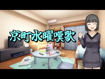 【セイカフェス2025】京町水曜嘆歌【SynthesizerV AI 京町セイカ】