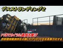 デスストランディング２　西部環境観測所を占拠したブリガンドを全員無力化する　F1までカイラル通信を繋げ　３章　跳ね橋部隊　＃３０　【DEATH STRANDING 2】