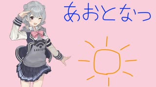 青と夏/Mrs. GREEN APPLE feat.小春六花(cover)