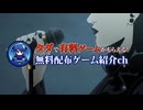 【無料！】13,560円分の有料ゲームがタダでもらえる！期間限定の無料配布ゲームを７本紹介【2025年6月27日～期間限定】
