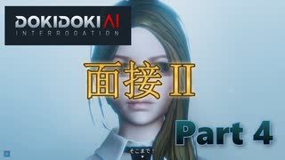 【ドキドキAI尋問ゲーム】AIと語り、嘘を見破る物語 #4