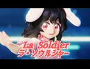 【東方MMD】Miy式 因幡てゐ「La Soldier / ラ・ソウルジャー」